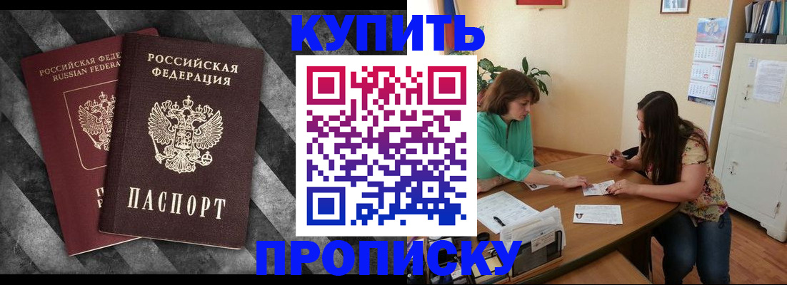 прописка штамп в Волосово